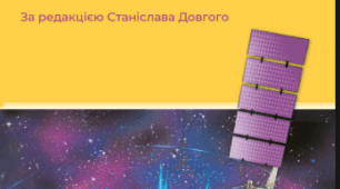 Календарно-тематичне планування з фізики  для 9 класу  НУШ  на 2026-2027 н.р. 105 годин. За підручником Бар’яхтар В. Г., Божинова Ф. Я., Довгий С. О., Кірюхін М. М., Кірюхіна О. О., за ред. Довгого С. О.