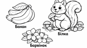 Розмальовка  та малюнок "Буква  Б б"