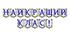 Яскрава тематична розтяжка «Найкращий клас!»