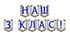Яскрава тематична розтяжка «Наш 3 клас!» для оформлення класної кімнати