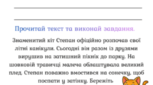 Комплексний тренажер з української мови та читання!