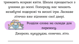 літній тренажер для майбутніх третьокласників!