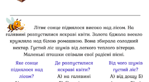 Літні завдання 3 клас