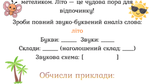 Літні завдання 2 клас