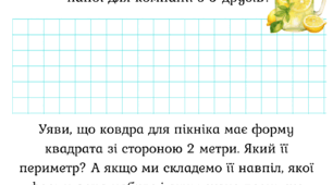 дачі на тему літнього кафе і  геометричні завдання на тему пікніка чи відпочинку