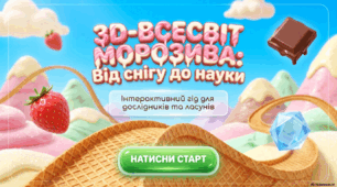 Презентація "3D-всесвіт морозива: від снігу до науки" + інтерактивна гра «Ice Cream Quest» для учнів 1-9 класів