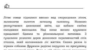 Літні завдання 4 клас