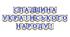 Яскрава тематична розтяжка «Спадщина українського народу!» для патріотичного оформлення простору