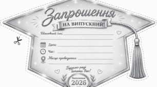 🎓 Запрошення на випускний «Академічна шапочка» ✨