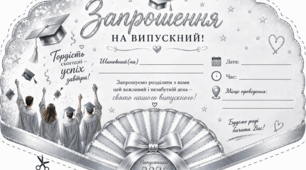 🎓 Запрошення на випускний «Мить тріумфу» ✨