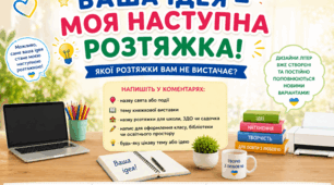 Мій творчий шлях у створенні розтяжок