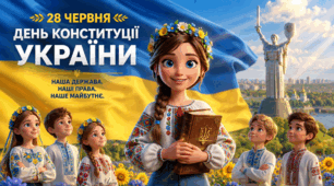Презентація Виховна година до Дня Конституції України 28 червня  "День Конституції України 2026. Наша держава. Наші права. Наше майбутнє"