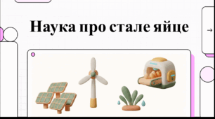 Відеоогляд "3 червня - Національний день яйця"