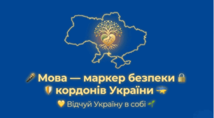 Мова – маркер безпеки кордонів України. 8 клас НУШ