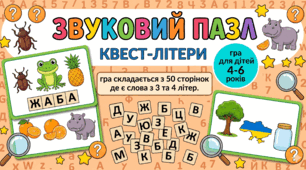 Інтерактивні  картки для читання "Квест літери"
