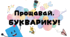 Сценарій свята "Прощавай, Букварику!" + музичний супровід