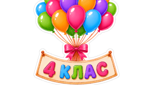 Таблички для оформлення класу (1-4 класи НУШ)