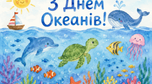 День Океанів. Океани. Всесвітній день Океанів. Океани.