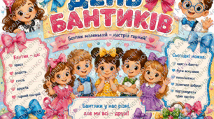 🎀✨Сценарій тематичного дня у пришкільному таборі 🎀✨ "День бантиків"+ Фотозона+нагороди+ ПРЕЗЕНТАЦІЯ