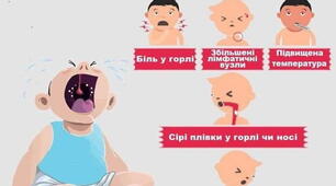 Лекція: "Дифтерія у дітей"