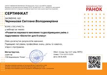  Сертифікат