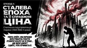 Презентація "Індустріалізація УРСР 1920-1930х"