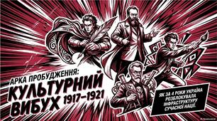 Презентація "Розвиток культури в 1917-1921 рр"