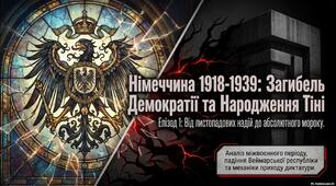 Презентація "Німеччина у міжвоєнний період"