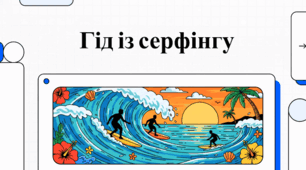 Міжнародний день серфінгу: світові традиції та українська хвиля