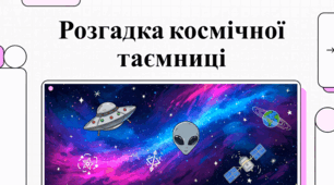 Феномен НЛО: Наукові факти, таємниці та звіти NASA
