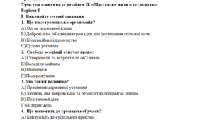 Громадянська освіта 9 клас Урок узагальнення за розділом ІІ. «Мистецтво жити в суспільстві»