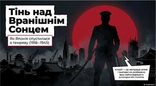 Презентація "Японія у міжвоєнний період"