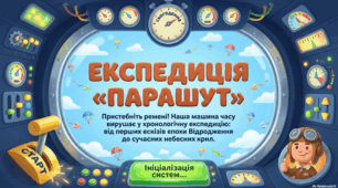 3 червня - День народження парашута