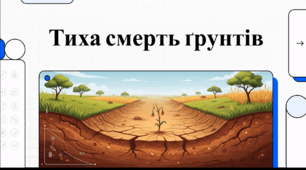 Відеоогляд "17 червня - Всесвітній день боротьби з опустелюванням і засухою"