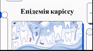 Відеоогляд "4 червня - Міжнародний день боротьби з карієсом зубів"