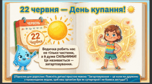 Презентація+конспект заняття "День купання (22 червня)". Тематичне заняття.