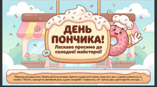 Презентація+конспект заняття "День пончика (7 червня)". Тематичне заняття.