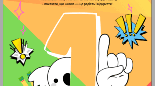 Подорож до країни школи! у 1 клас