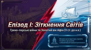 Презентація "Греко-перські війни"