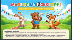 Презентація+конспект заняття "Міжнародний Олімпійський день (23 червня)". Тематичне заняття.