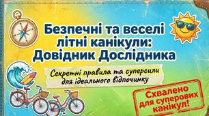 Презентація на тему: " Безпека на літніх канікулах" для учнів 1–4 класів.