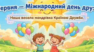 🌈 Подорож до Країни Дружби. Презентація до Міжнародного дня дружби