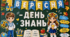 1 Вересня — День знань 🌟