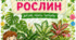 Паспорт кімнатних рослин