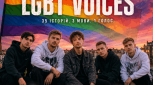  Friends in Kharkiv Official UA представив концепцію нового альбому «LGBT Voices» 