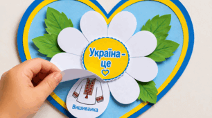 Патріотична аплікація «Україна -це…»