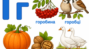 Малюнок та розмальовка «Буква Гг»