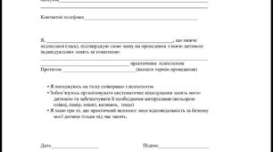ЗАЯВА на індивідуальні заняття з практичним психологом