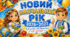 Постер «Новий навчальний рік 2026–2027» 📚🍎🎒💙💛