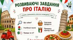 Подорожуємо до Італії разом із дітьми!